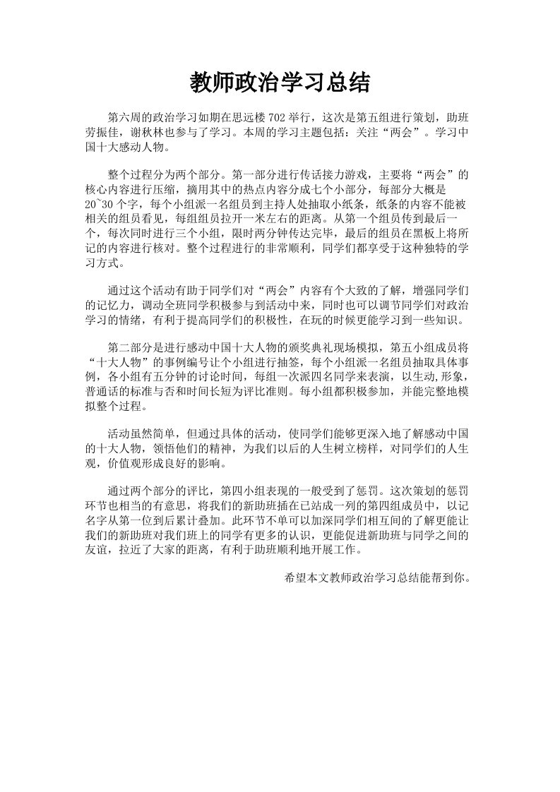 教师政治学习总结