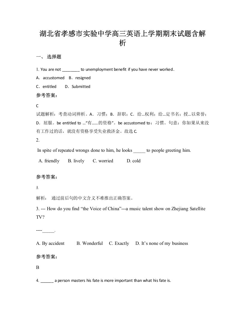 湖北省孝感市实验中学高三英语上学期期末试题含解析