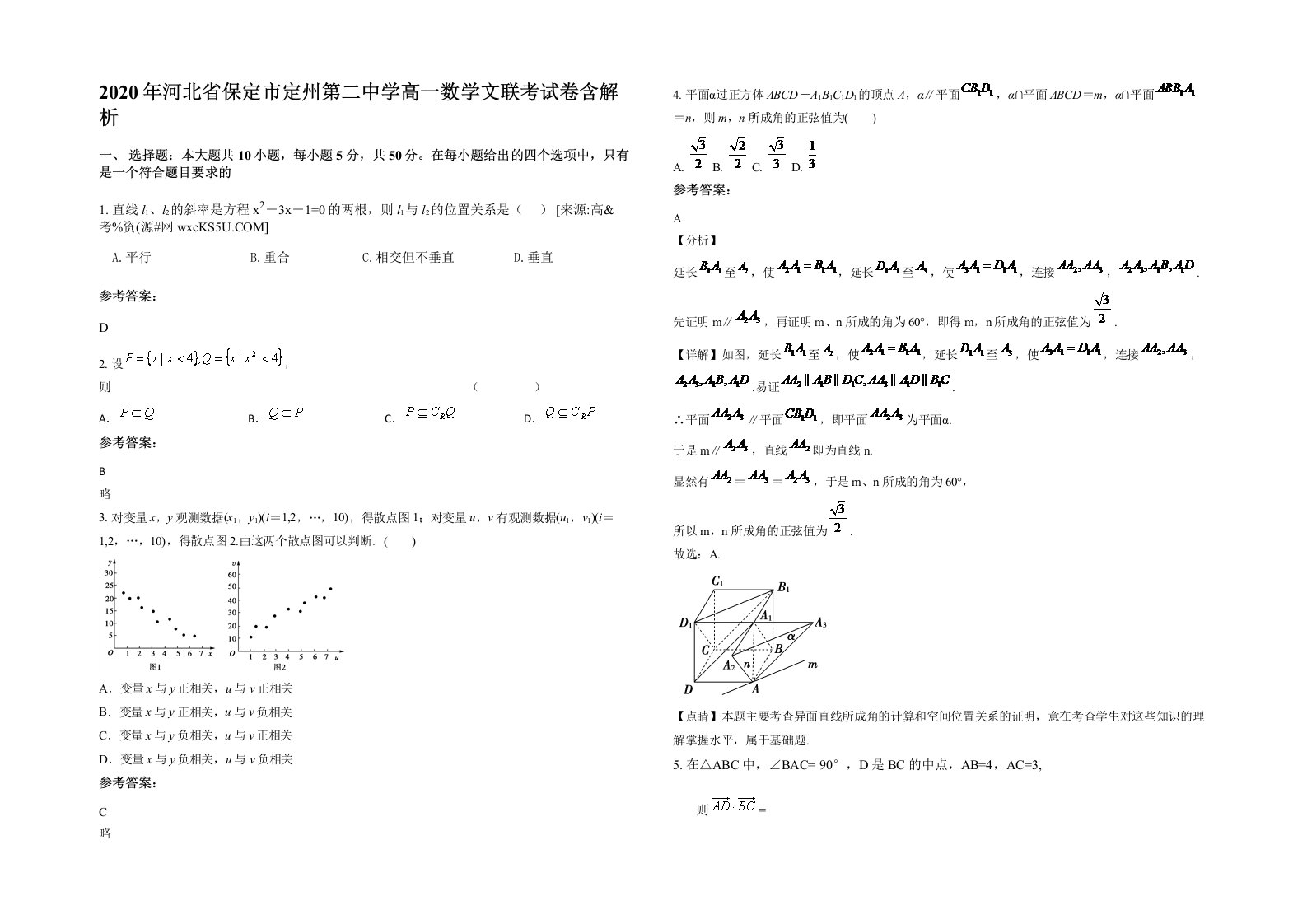 2020年河北省保定市定州第二中学高一数学文联考试卷含解析