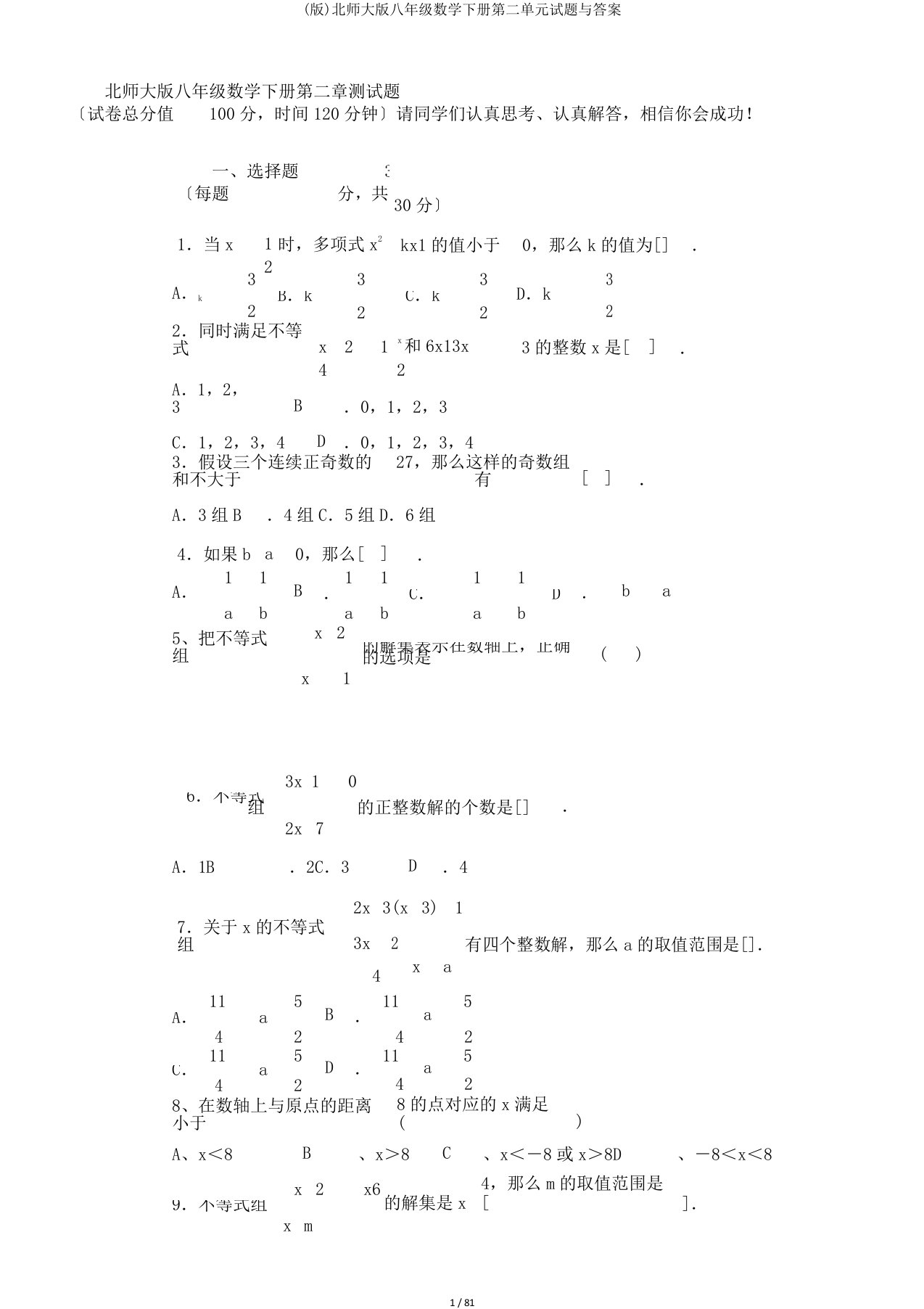 (版)北师大版八年级数学下册第二单元试题与答案