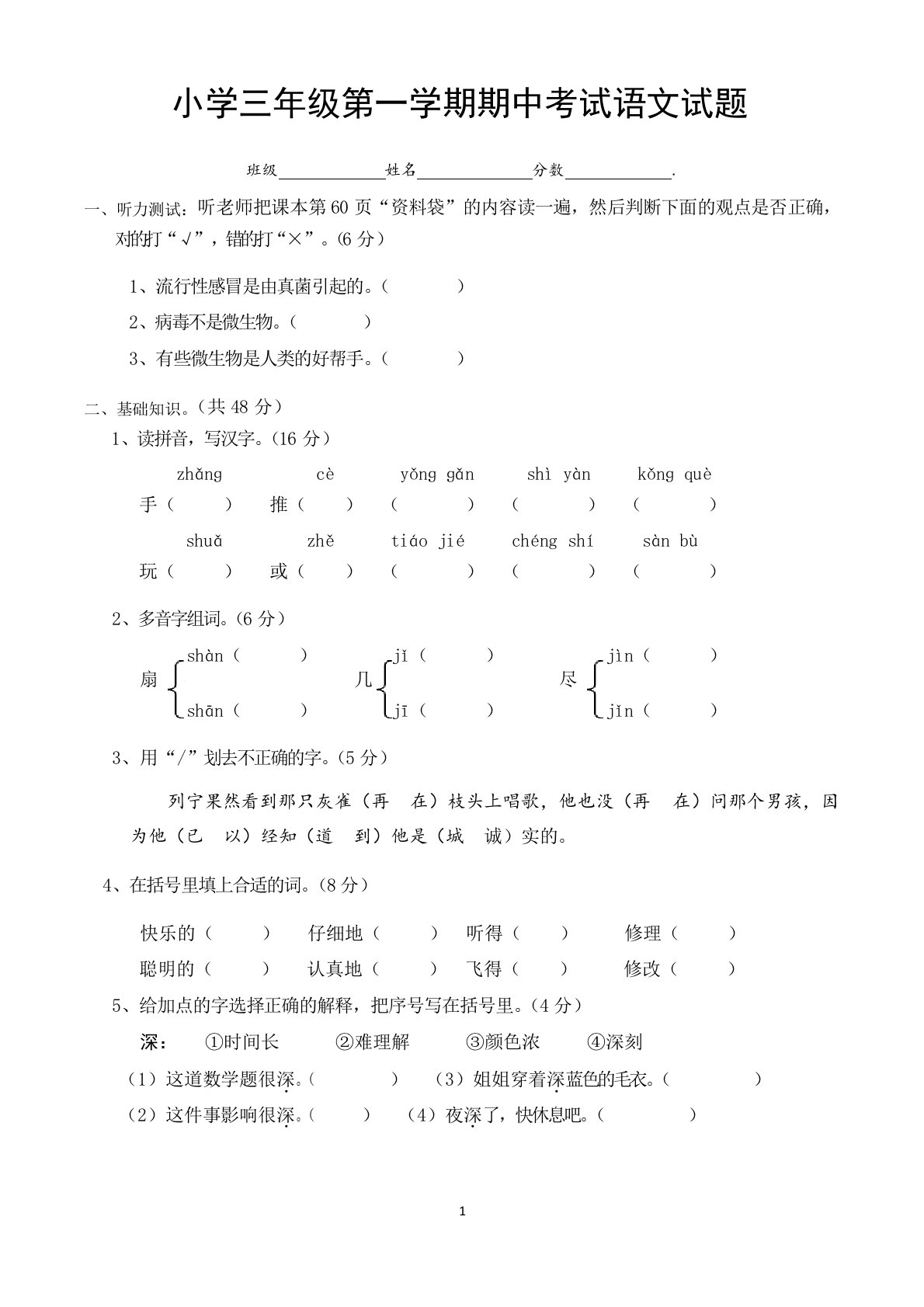 三年级上学期期中考试语文试卷(共3套,最新人教版)