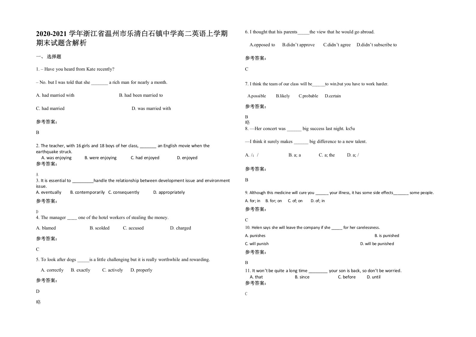 2020-2021学年浙江省温州市乐清白石镇中学高二英语上学期期末试题含解析