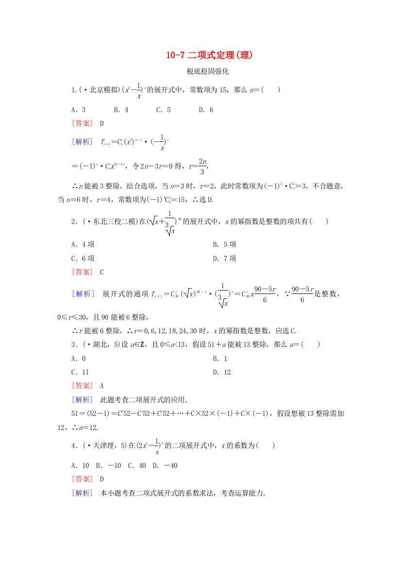 （整理版）二项式定理(理)