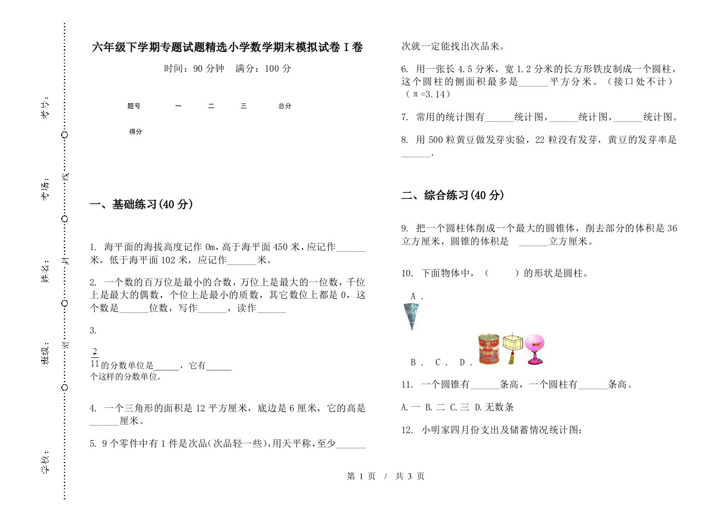 六年级下学期专题试题精选数学期末模拟试卷