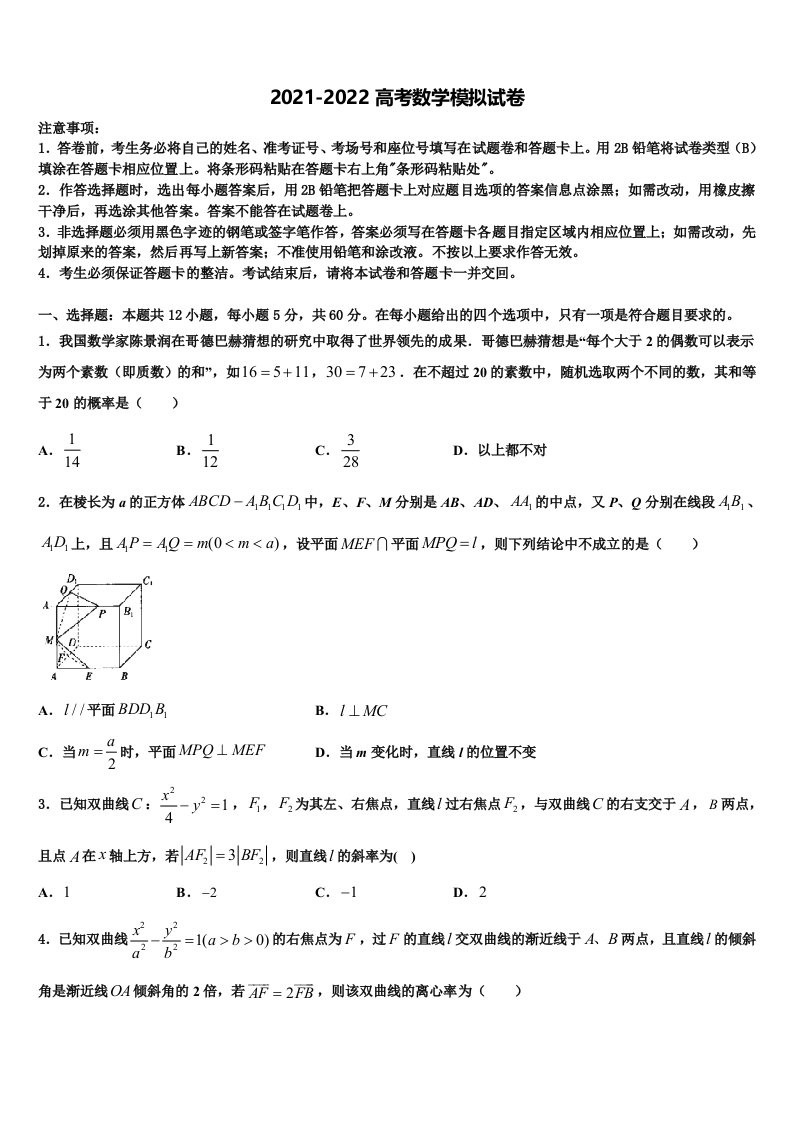 2021-2022学年河南省开封五县联考高三一诊考试数学试卷含解析