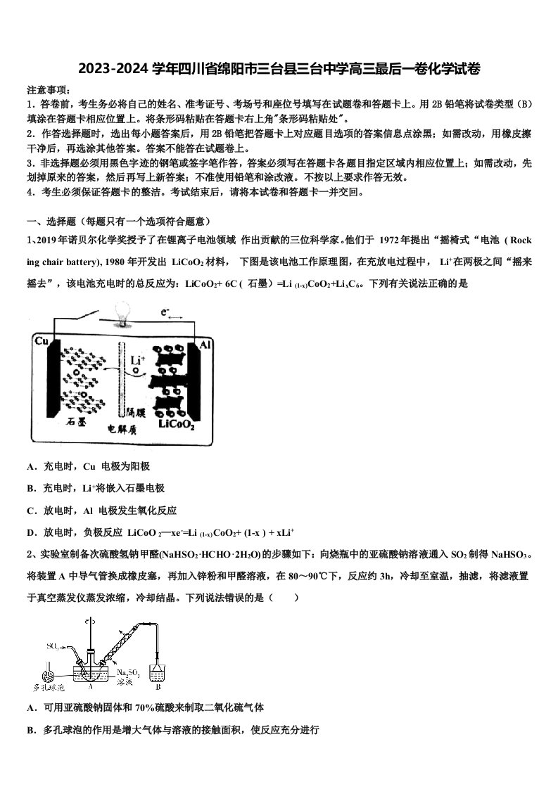 2023-2024学年四川省绵阳市三台县三台中学高三最后一卷化学试卷含解析