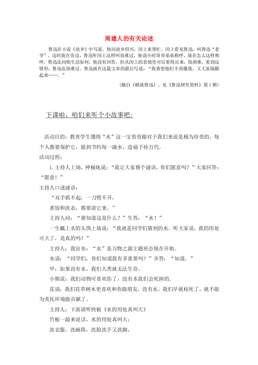 公开课教案教学设计课件语文版初中语文九下《故乡》-(九)