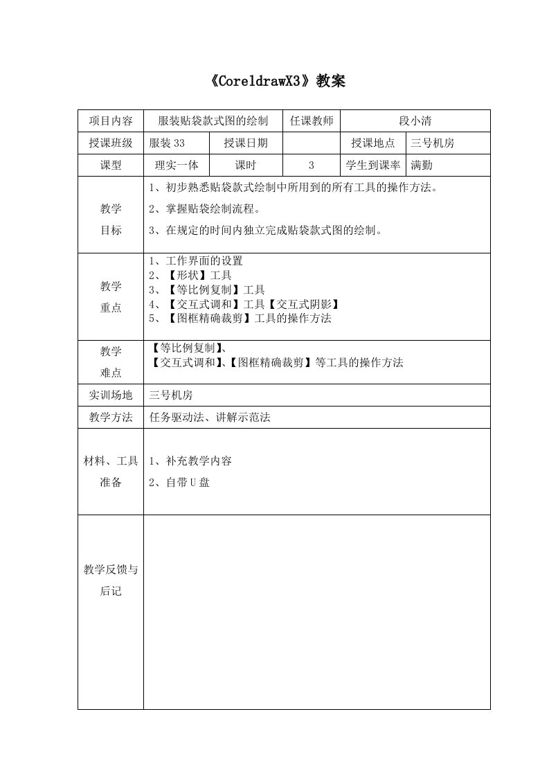 CDR服装款式图绘画-贴袋绘制方法