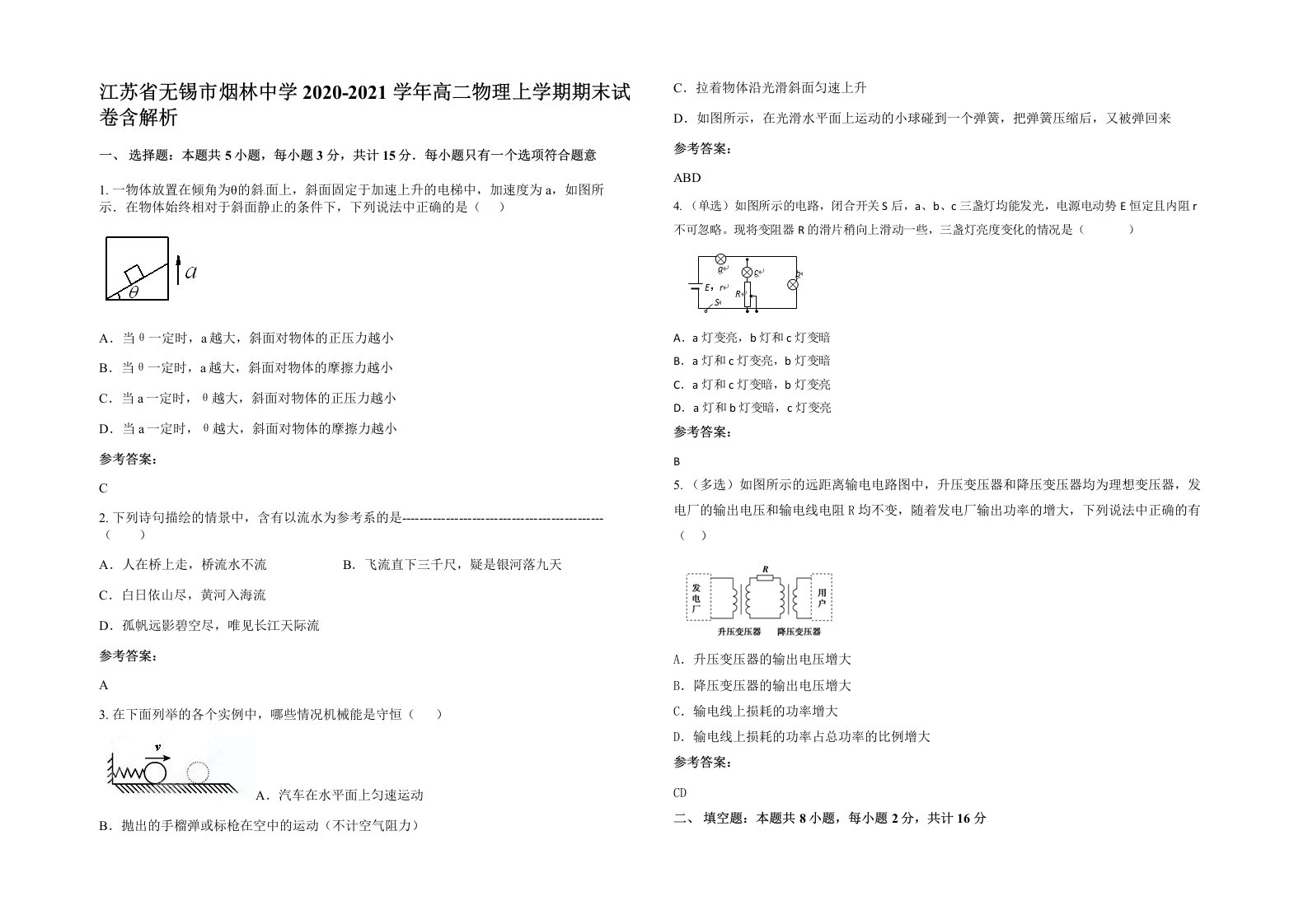 江苏省无锡市烟林中学2020-2021学年高二物理上学期期末试卷含解析