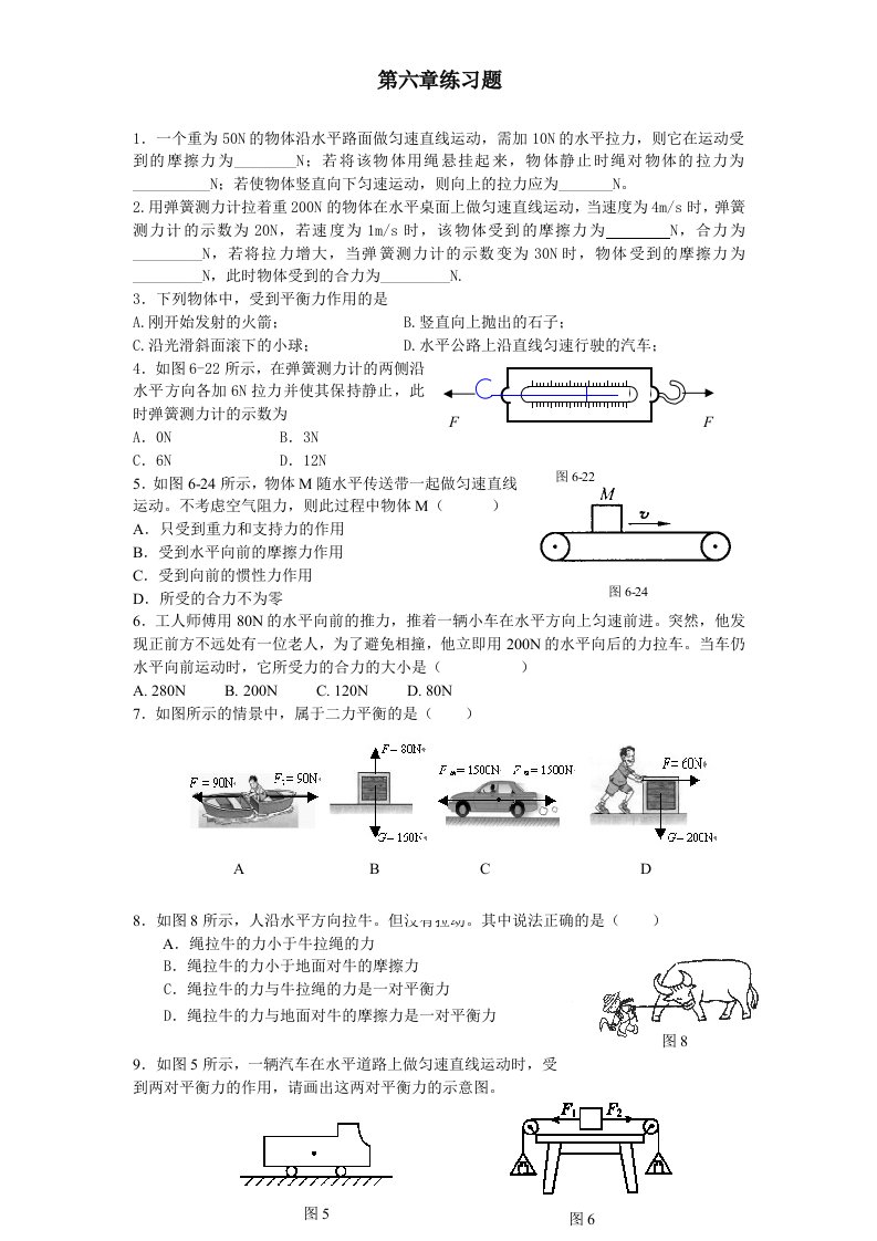 初中物理第六章练习题