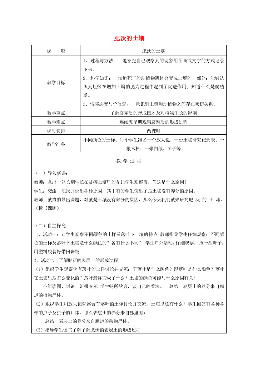 三年级科学下册