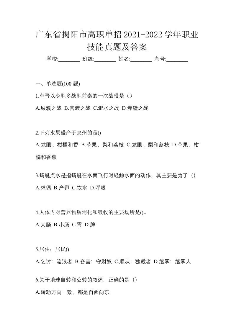 广东省揭阳市高职单招2021-2022学年职业技能真题及答案