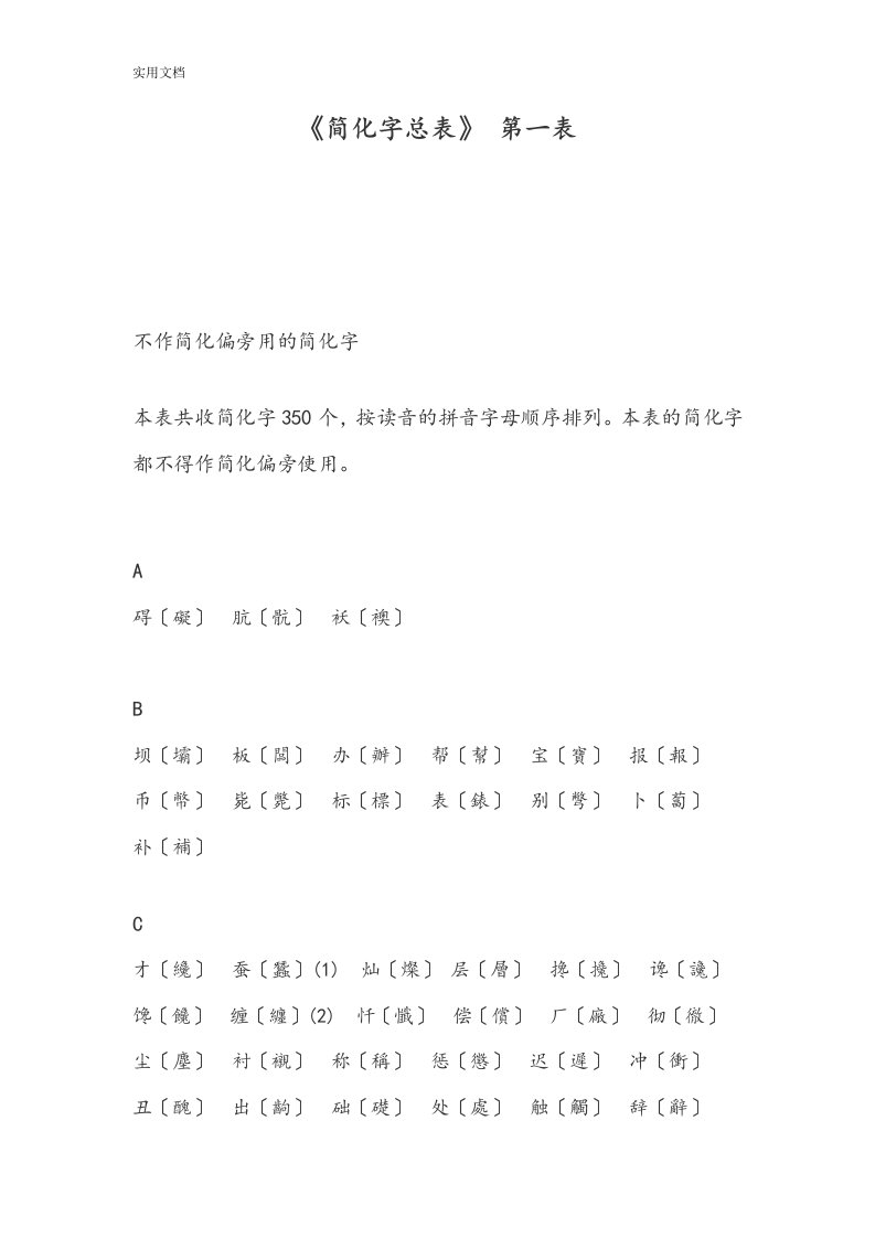 简体汉字大全中国汉字