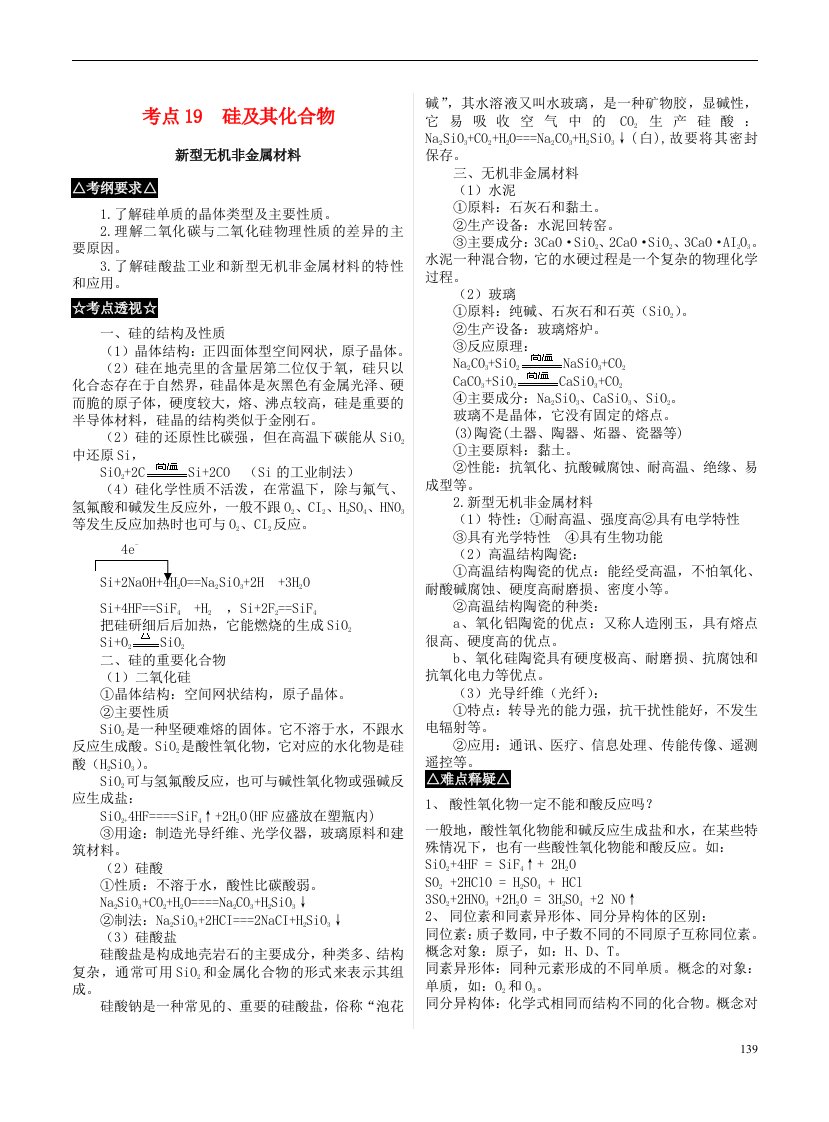 高考化学一轮复习