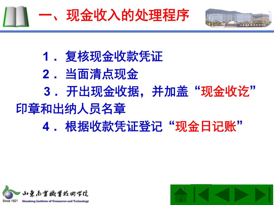 现金、银行存款实务操作