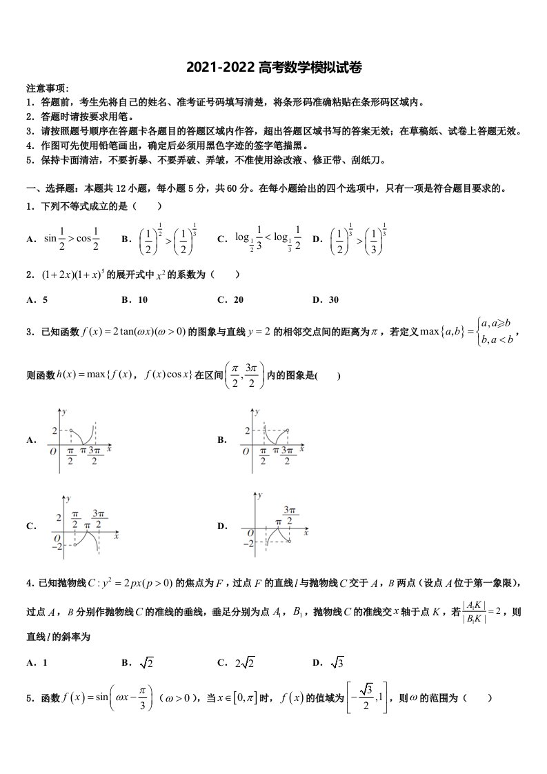 2022届安徽省安庆市白泽湖中学高三第三次测评数学试卷含解析