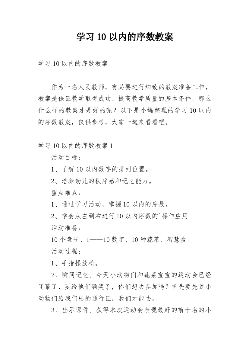 学习10以内的序数教案