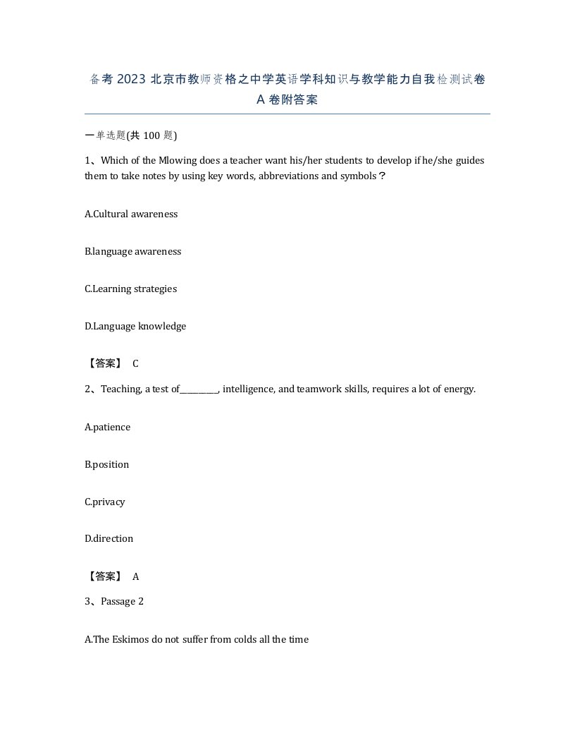 备考2023北京市教师资格之中学英语学科知识与教学能力自我检测试卷A卷附答案