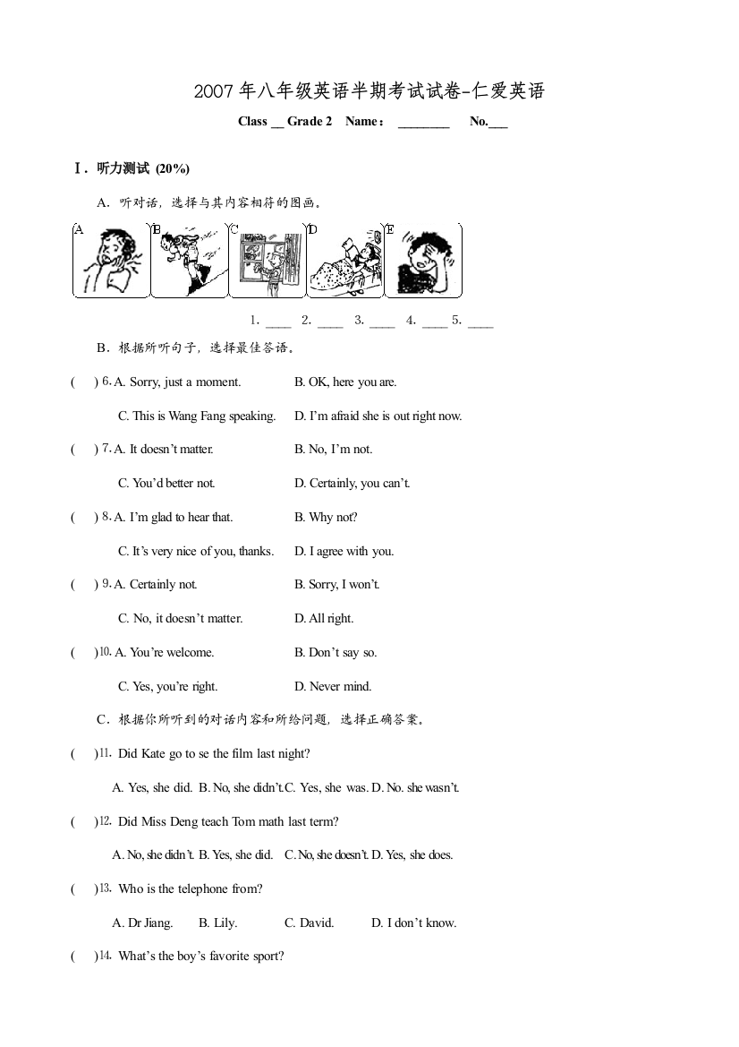 （小学中学试题）八年级英语半期考试试卷