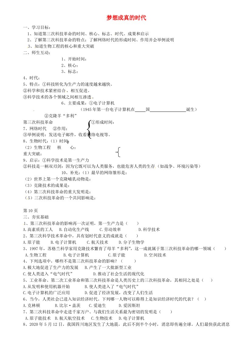 福建省南安市石井镇厚德中学九年级历史下册第18课梦想成真的时代导学案无答案北师大版