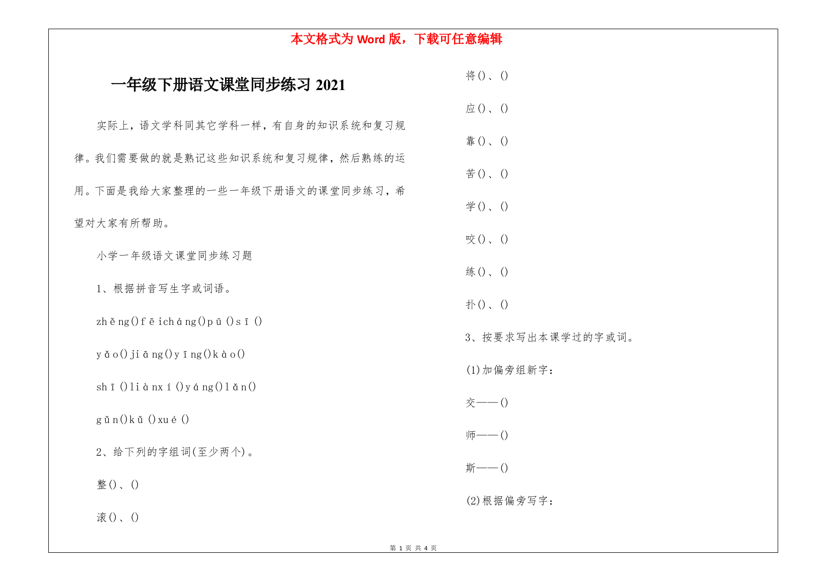 一年级下册语文课堂同步练习2021