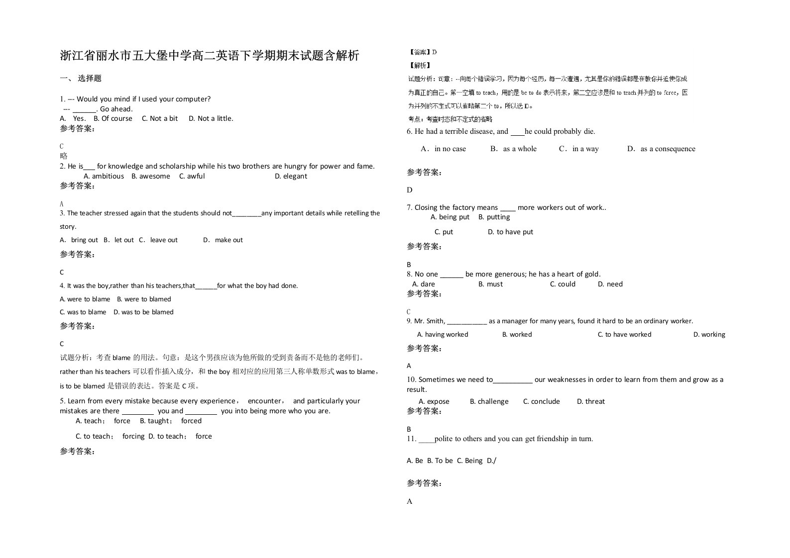 浙江省丽水市五大堡中学高二英语下学期期末试题含解析