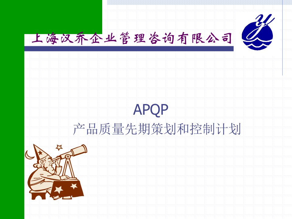 APQP产品质量先期策划和控制计划(3)