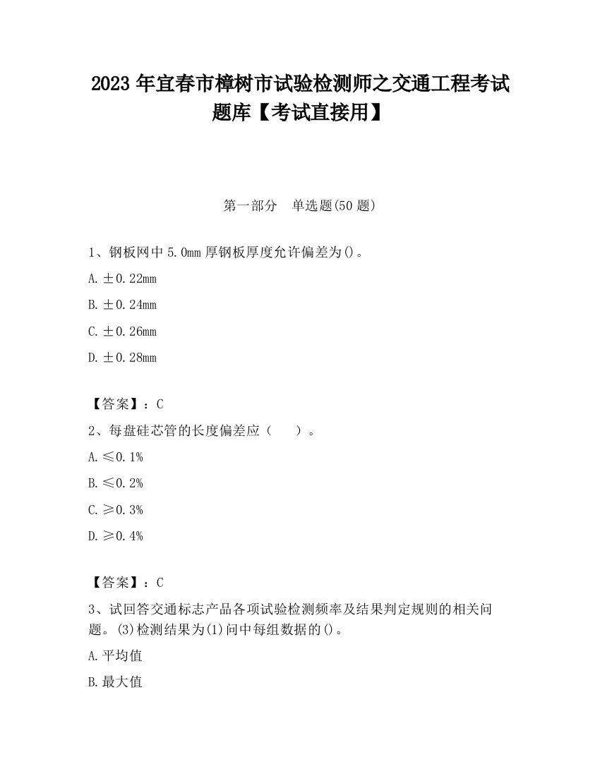 2023年宜春市樟树市试验检测师之交通工程考试题库【考试直接用】