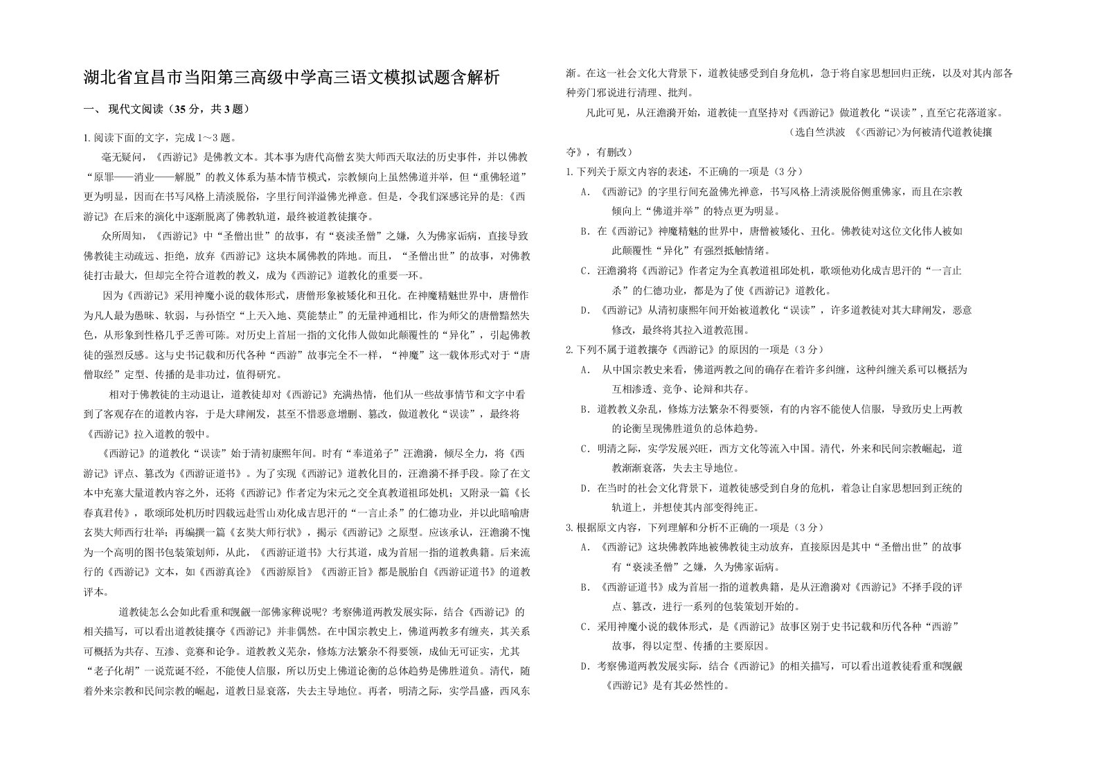 湖北省宜昌市当阳第三高级中学高三语文模拟试题含解析