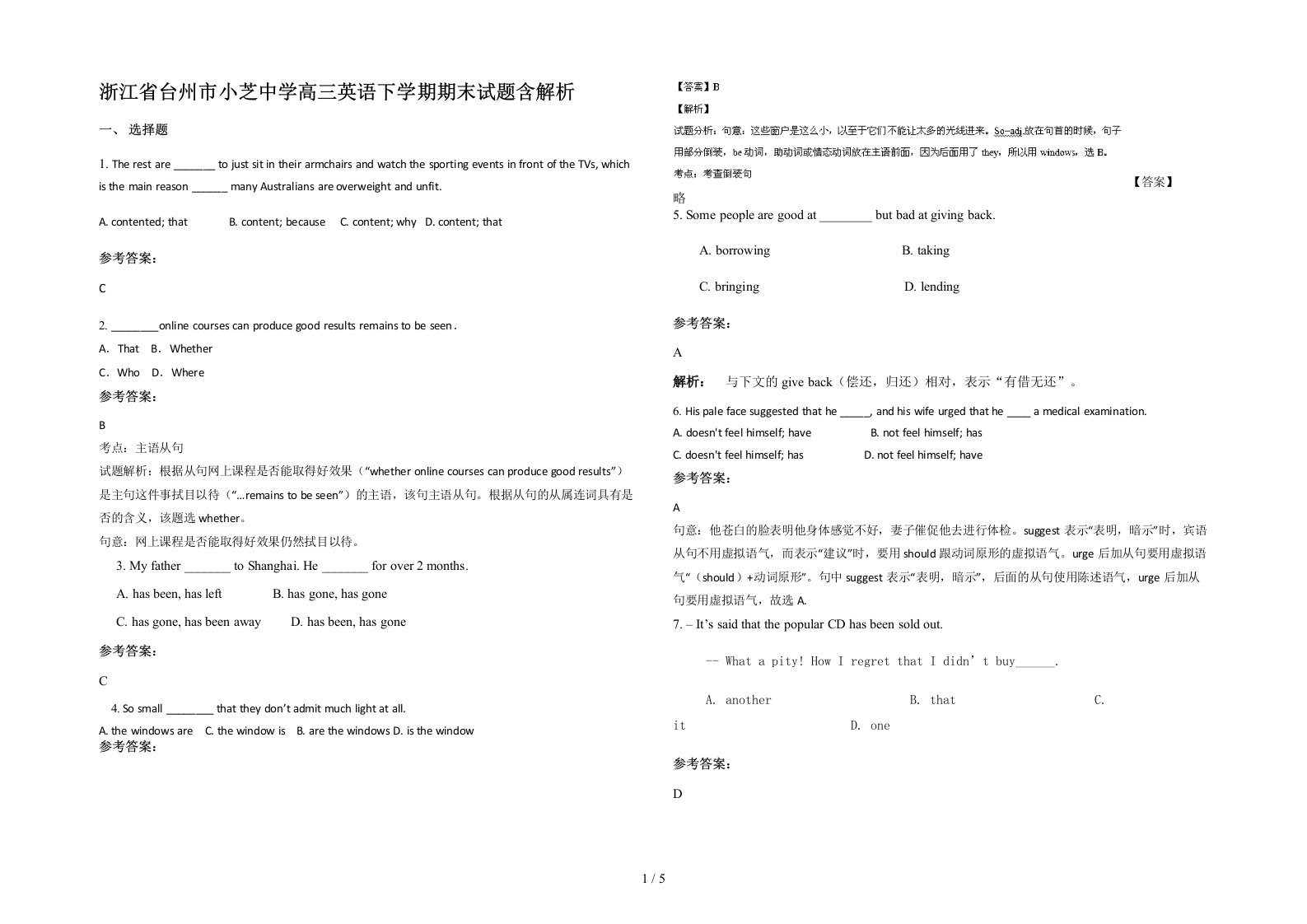 浙江省台州市小芝中学高三英语下学期期末试题含解析