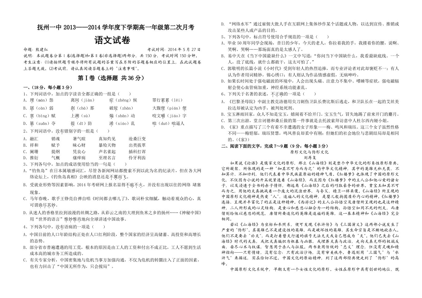 学生用抚州一中2013-2014学年度下学期高一年级第二次月考语文试卷