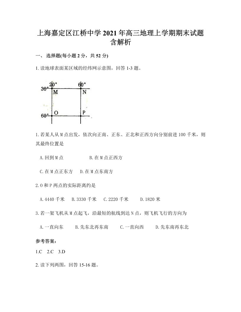 上海嘉定区江桥中学2021年高三地理上学期期末试题含解析