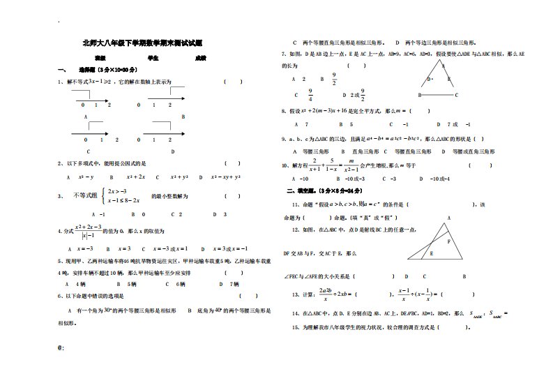 甘肃兰州皋兰四中八年级下期末测试试卷1--数学