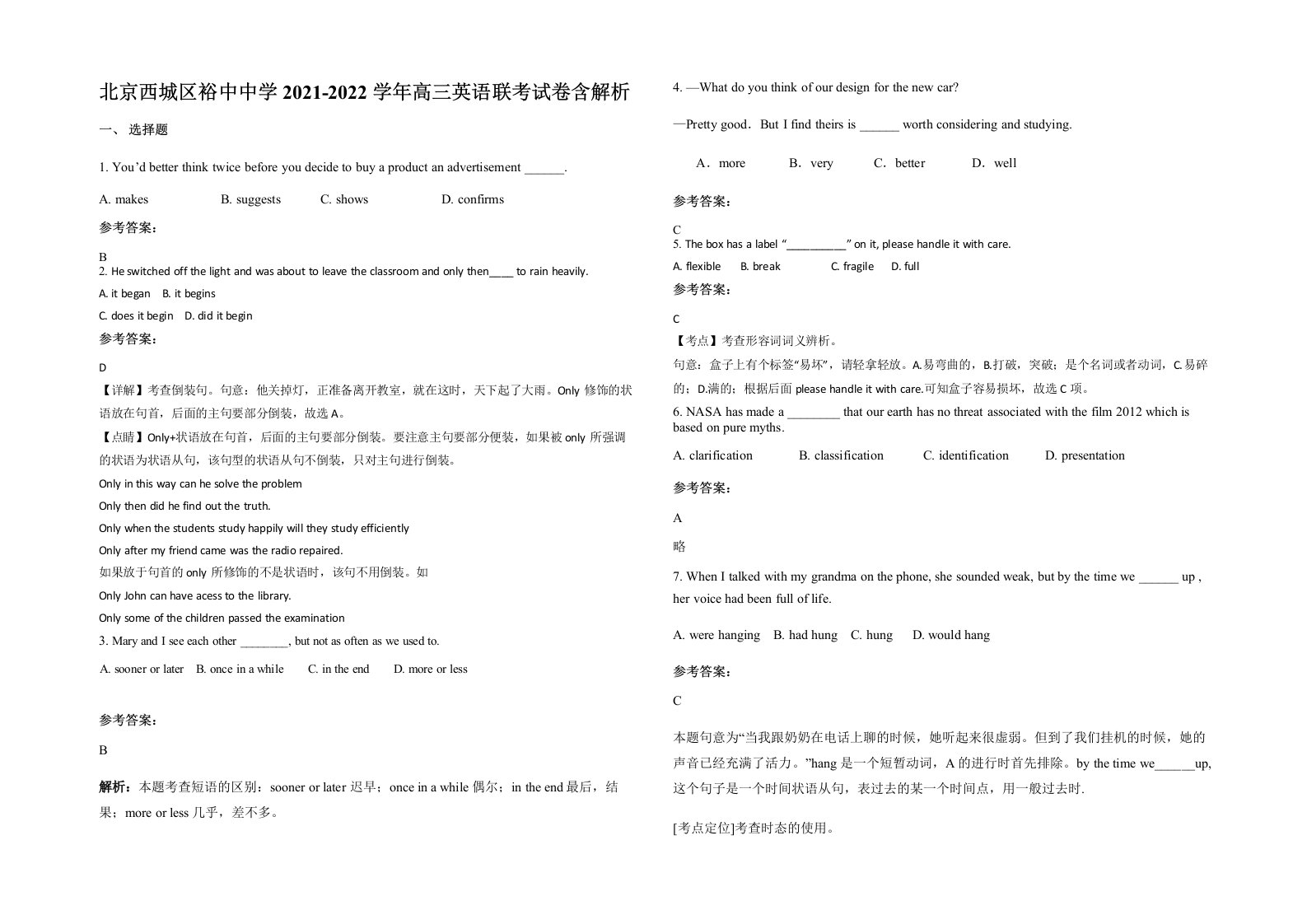 北京西城区裕中中学2021-2022学年高三英语联考试卷含解析