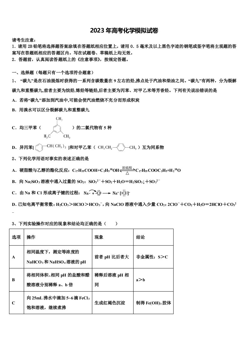 2023届河北省保定市曲阳县一中高三下学期第六次检测化学试卷含解析