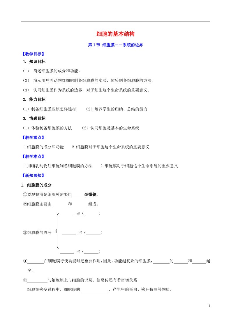 高中生物一轮复习