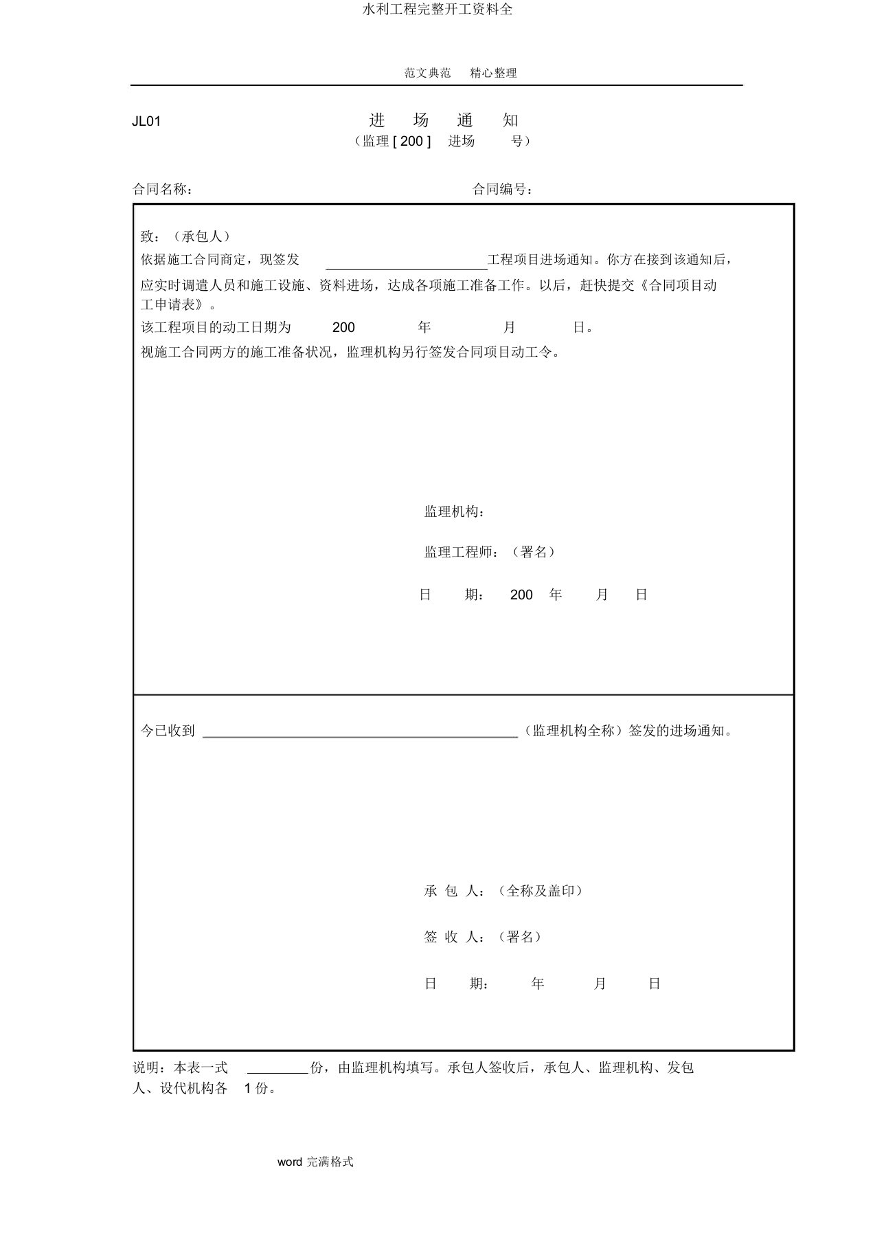 水利工程开工资料全