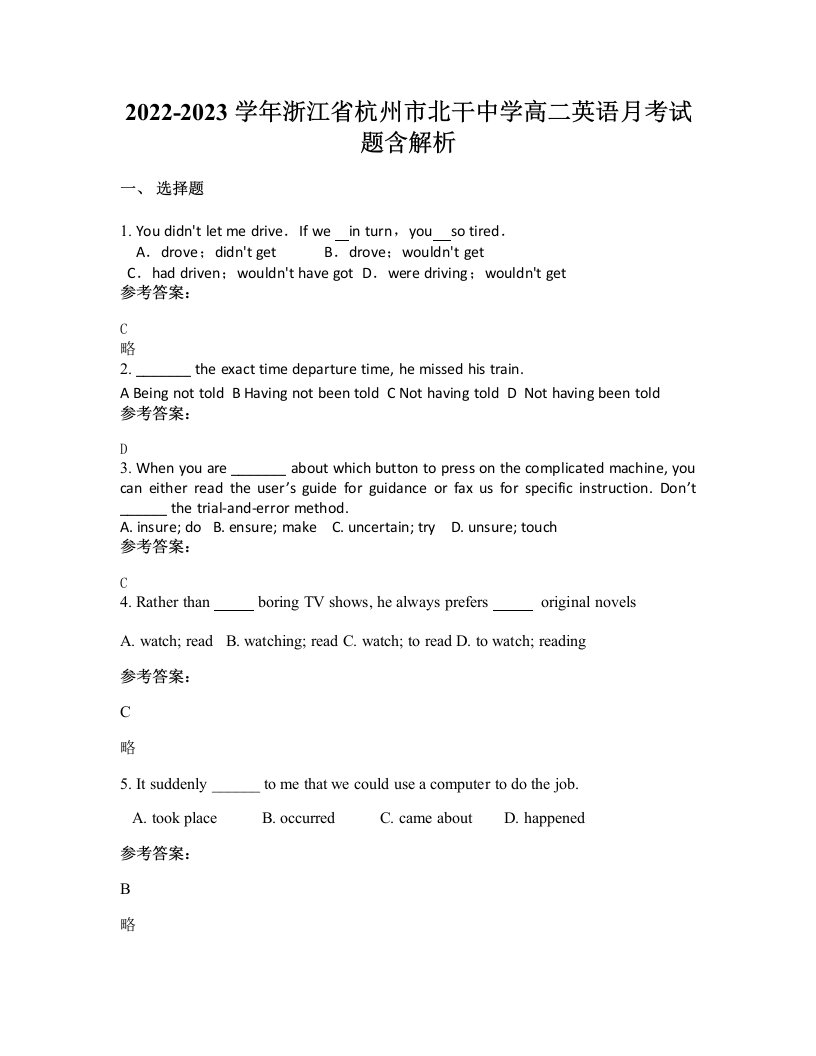 2022-2023学年浙江省杭州市北干中学高二英语月考试题含解析