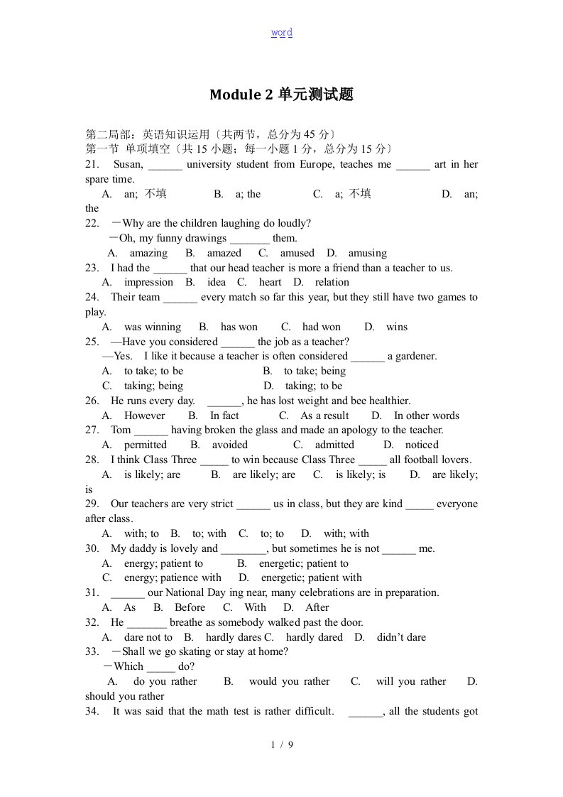 外研社高一英语必修一M2Module2单元测精彩试题(2)