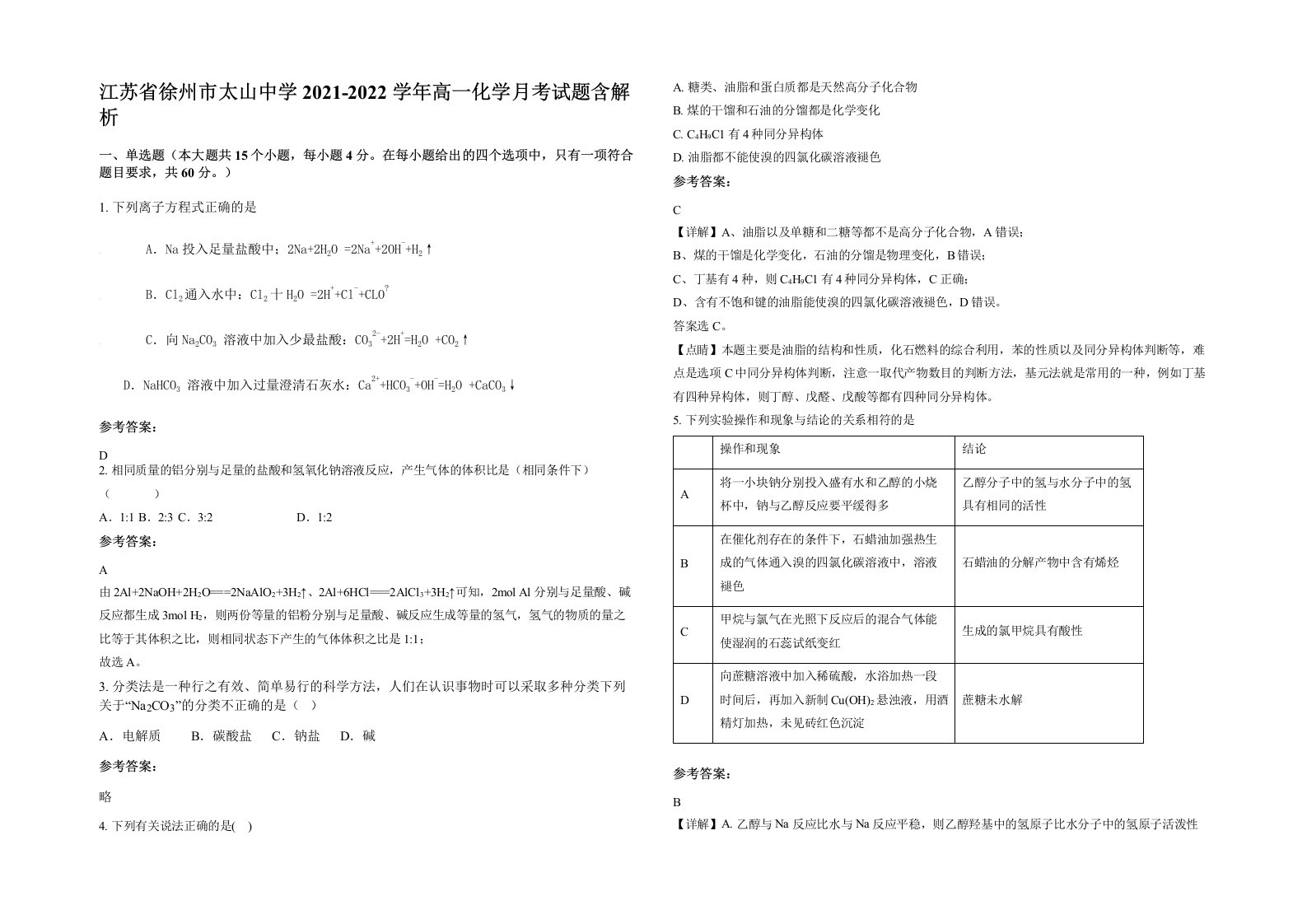 江苏省徐州市太山中学2021-2022学年高一化学月考试题含解析