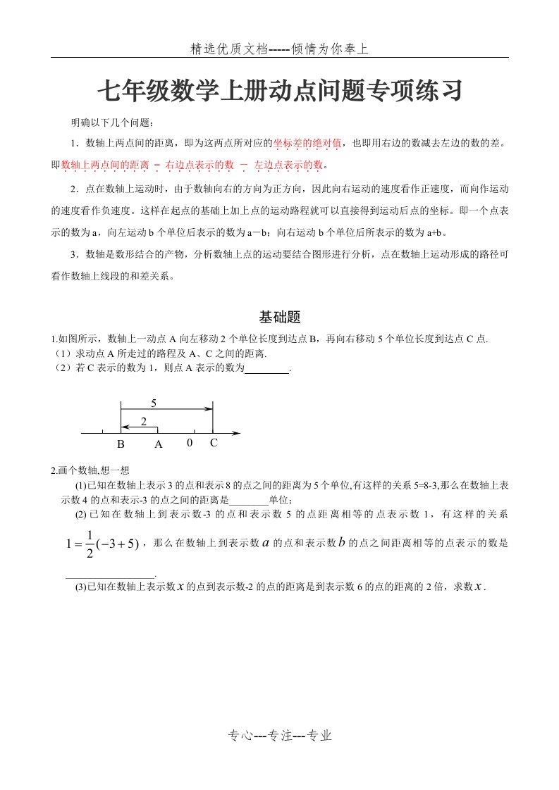 七年级数学上册动点问题专项练习(共8页)