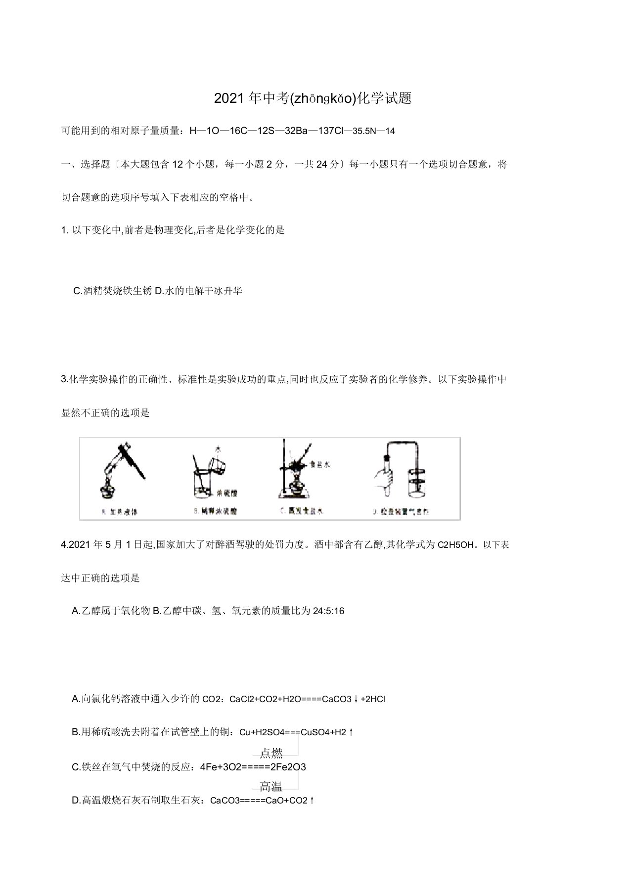 中考化学真题试卷试题2