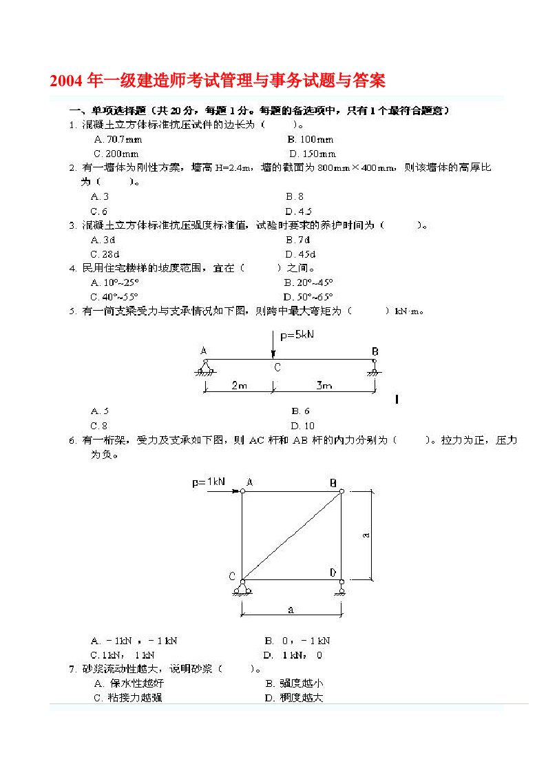 一级建造师执业资格考试