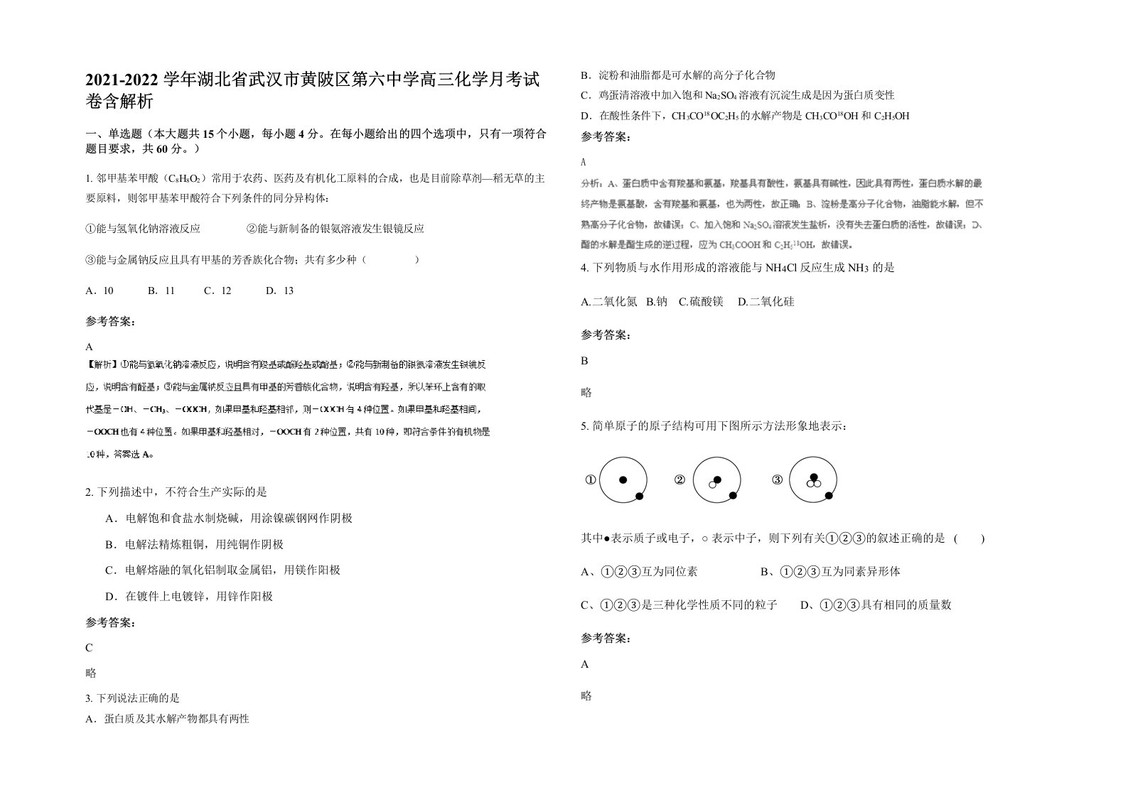 2021-2022学年湖北省武汉市黄陂区第六中学高三化学月考试卷含解析