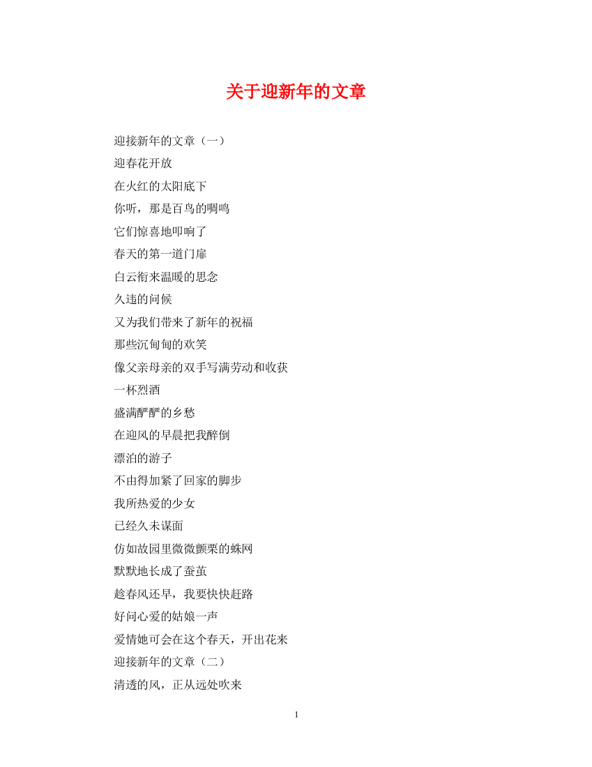 2023年关于迎新年的文章