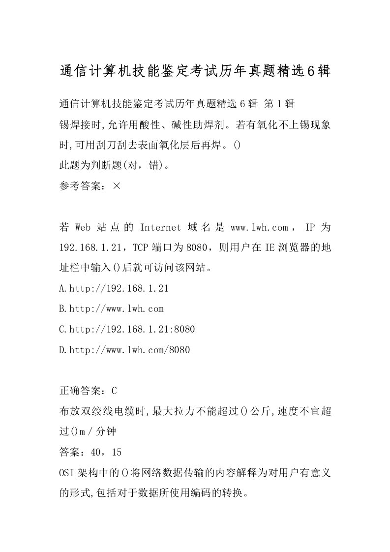 通信计算机技能鉴定考试历年真题精选6辑