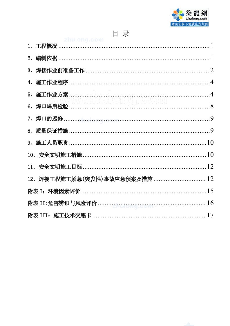 精选某电厂工程再热器焊接施工作业指导书_secret