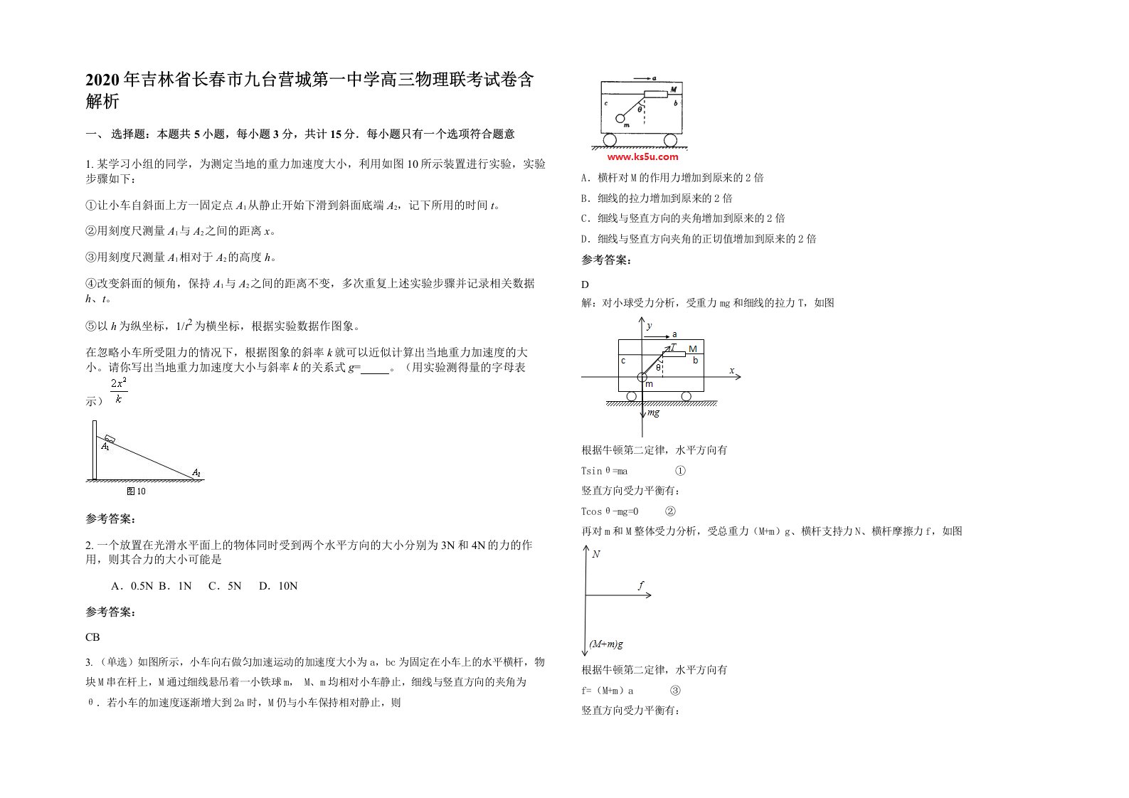 2020年吉林省长春市九台营城第一中学高三物理联考试卷含解析