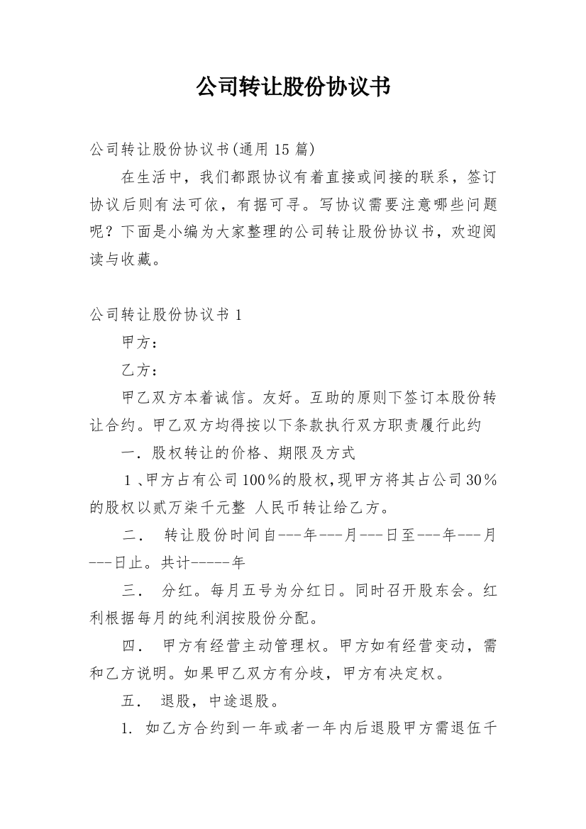 公司转让股份协议书_11