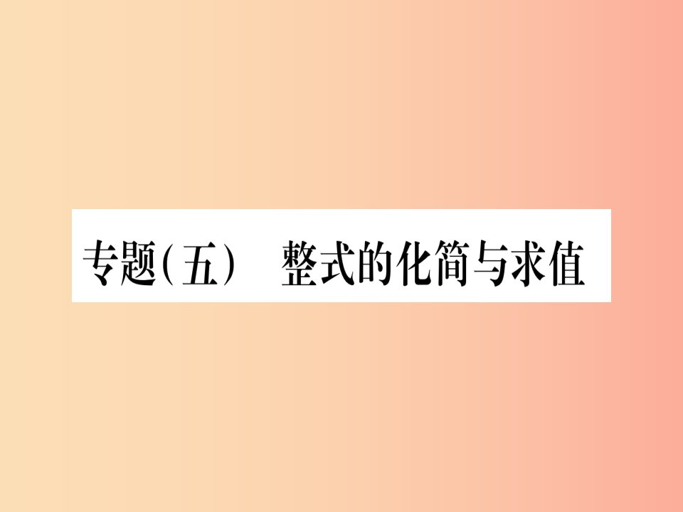 2019秋七年级数学上册